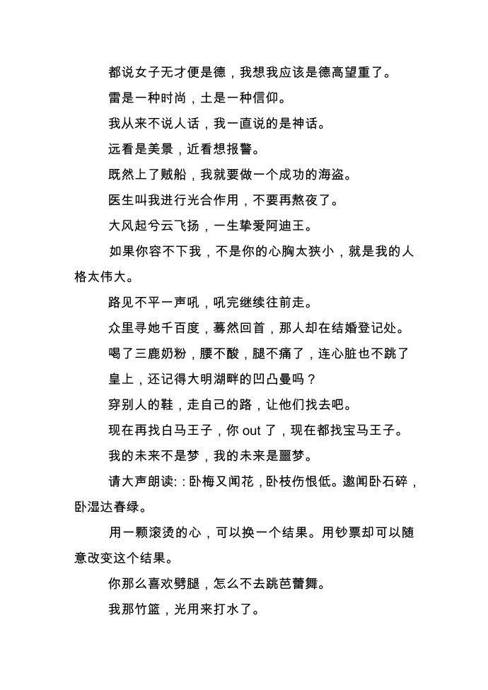 时尚的心情短语精选第3页