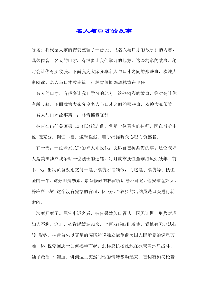 名人与口才的故事第1页