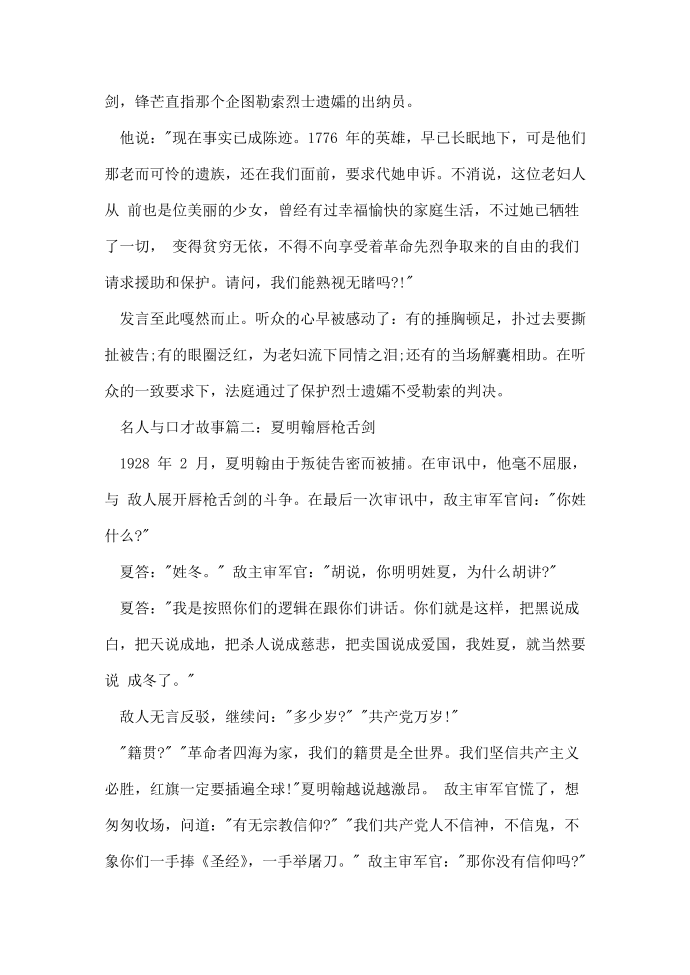 名人与口才的故事第2页