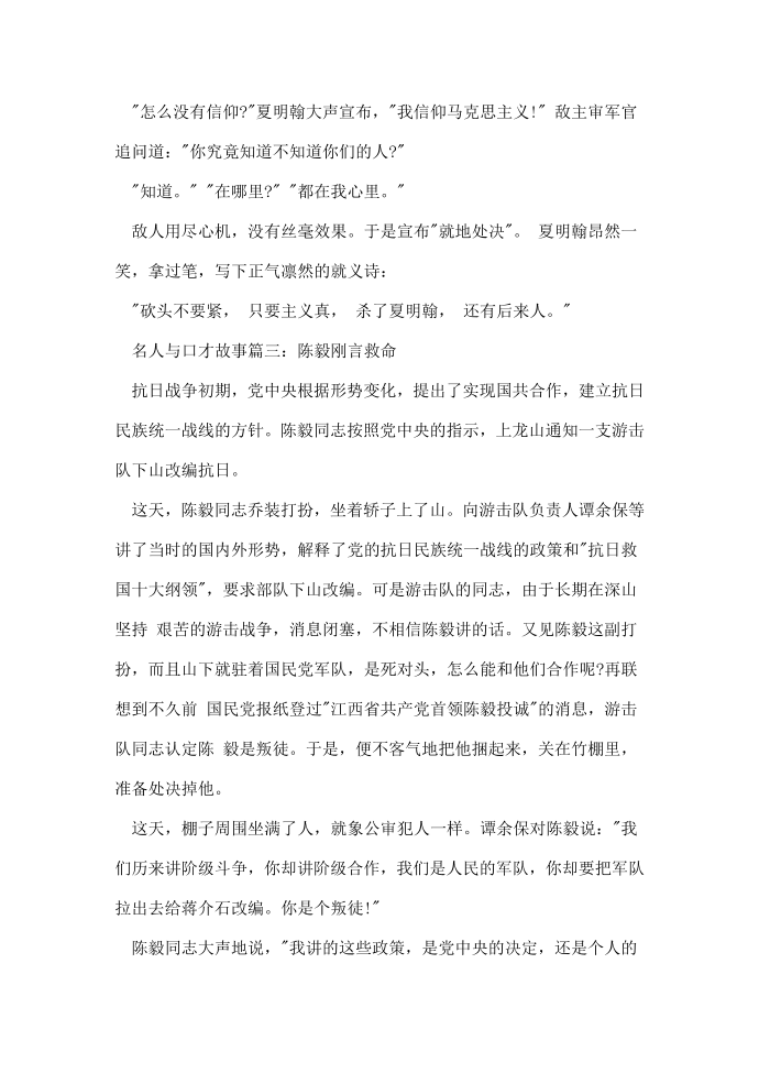 名人与口才的故事第3页