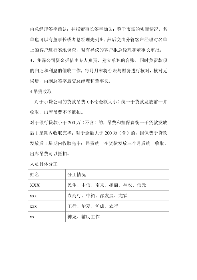 [工作计划]担保公司工作计划第2页