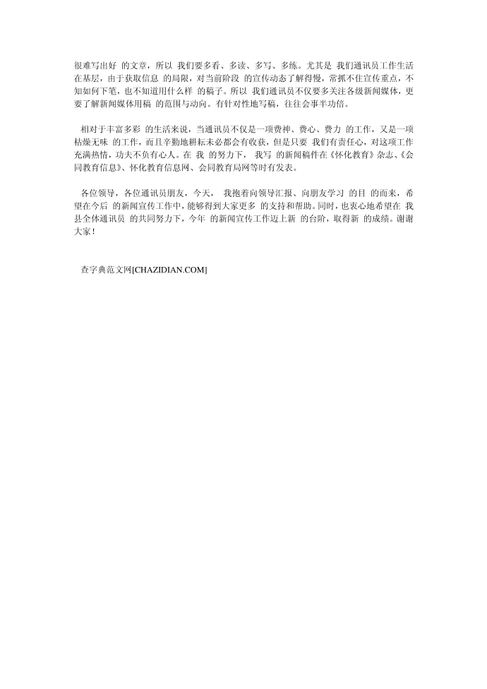 （发言稿）通讯员代表发言稿第2页