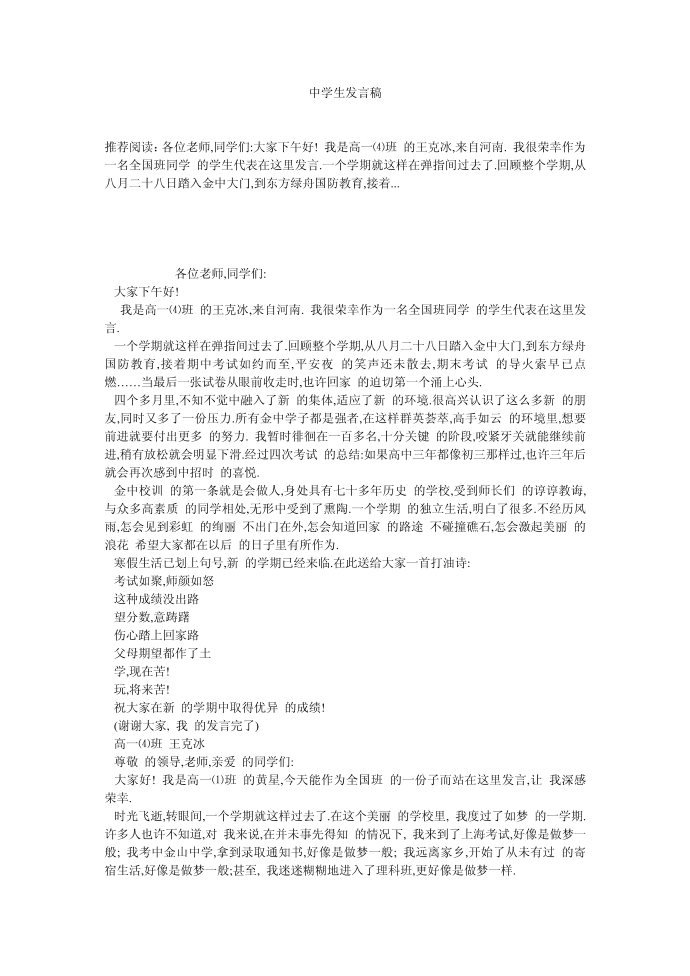 （发言稿）中学生发言稿第1页