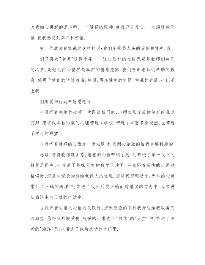 感恩老师发言稿：感恩老师发言稿第2页