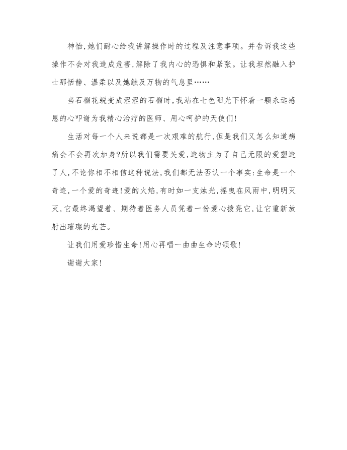 儿科护士节发言稿：发言稿第3页