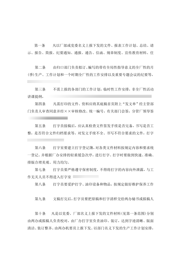 公司管理制度行政管理制度