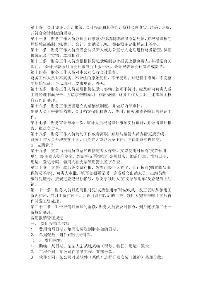 公司管理制度与财务管理制度第2页