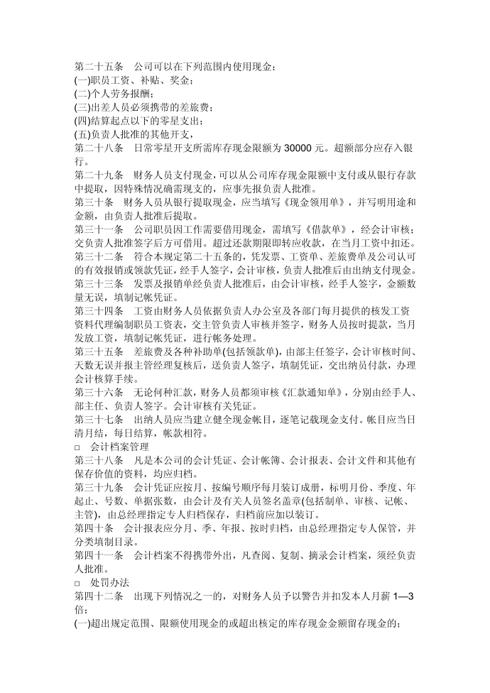 公司管理制度与财务管理制度第4页