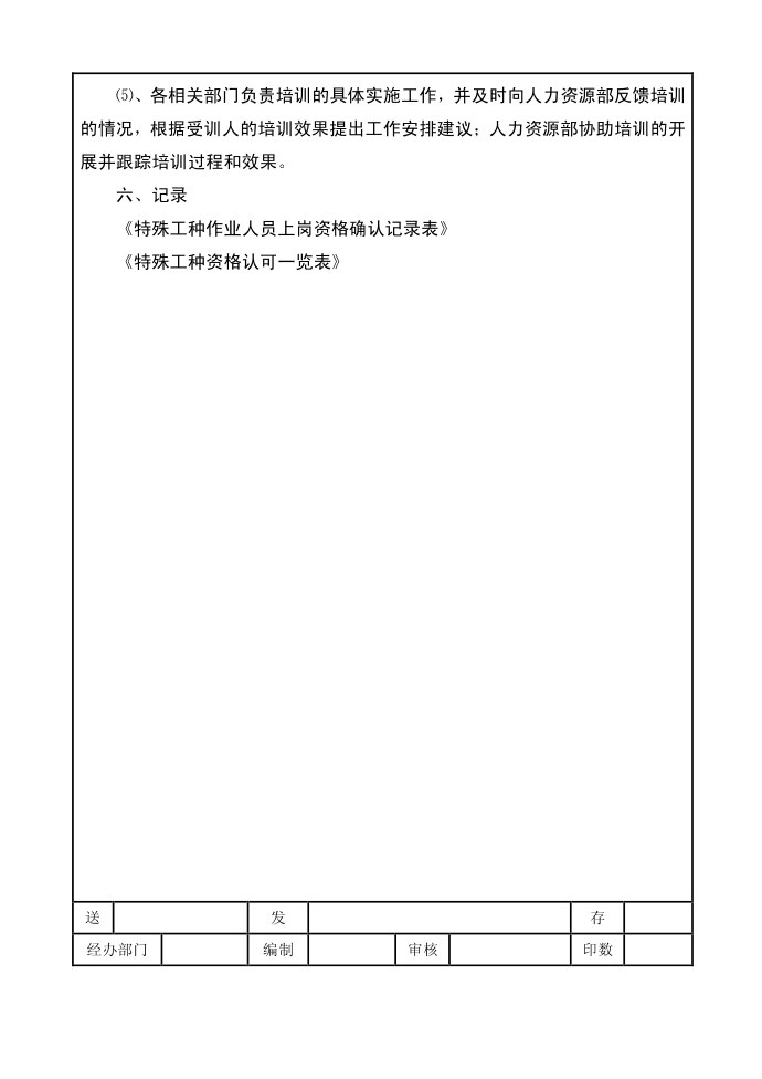 特殊工种管理制度--培训管理制度第3页