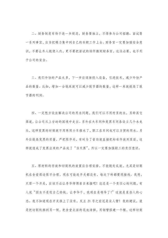 公司实习报告—实习报告(1)第4页