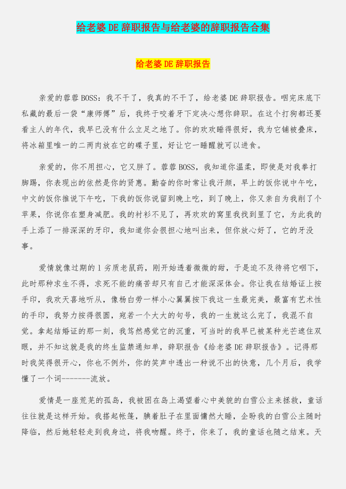 给老婆DE辞职报告与给老婆的辞职报告合集