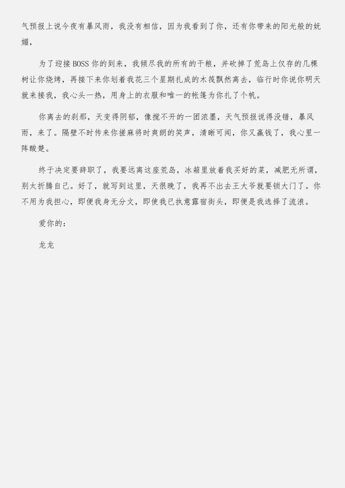 给老婆DE辞职报告与给老婆的辞职报告合集第2页