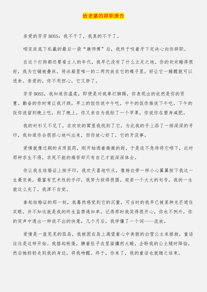 给老婆DE辞职报告与给老婆的辞职报告合集第3页