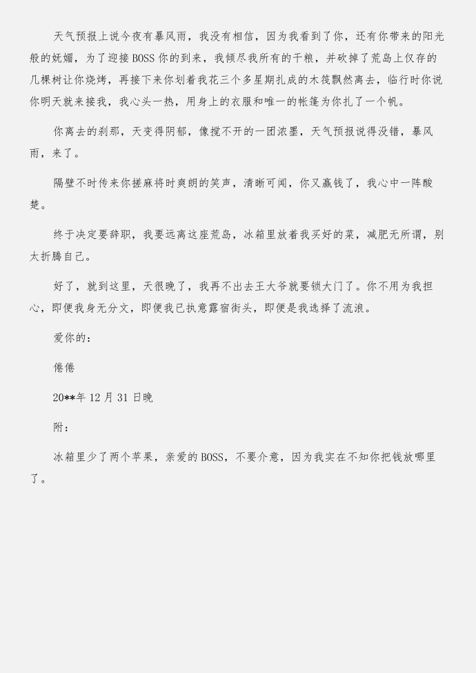 给老婆DE辞职报告与给老婆的辞职报告合集第4页