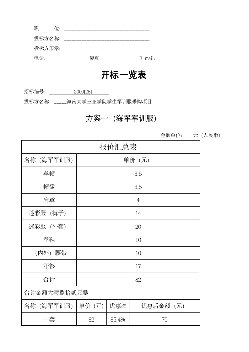 旅行社投标书第2页