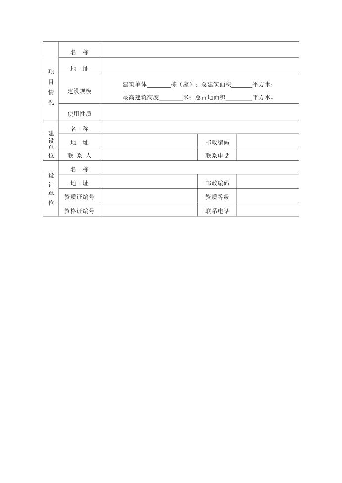 防雷装置设计申请书-申请书第2页