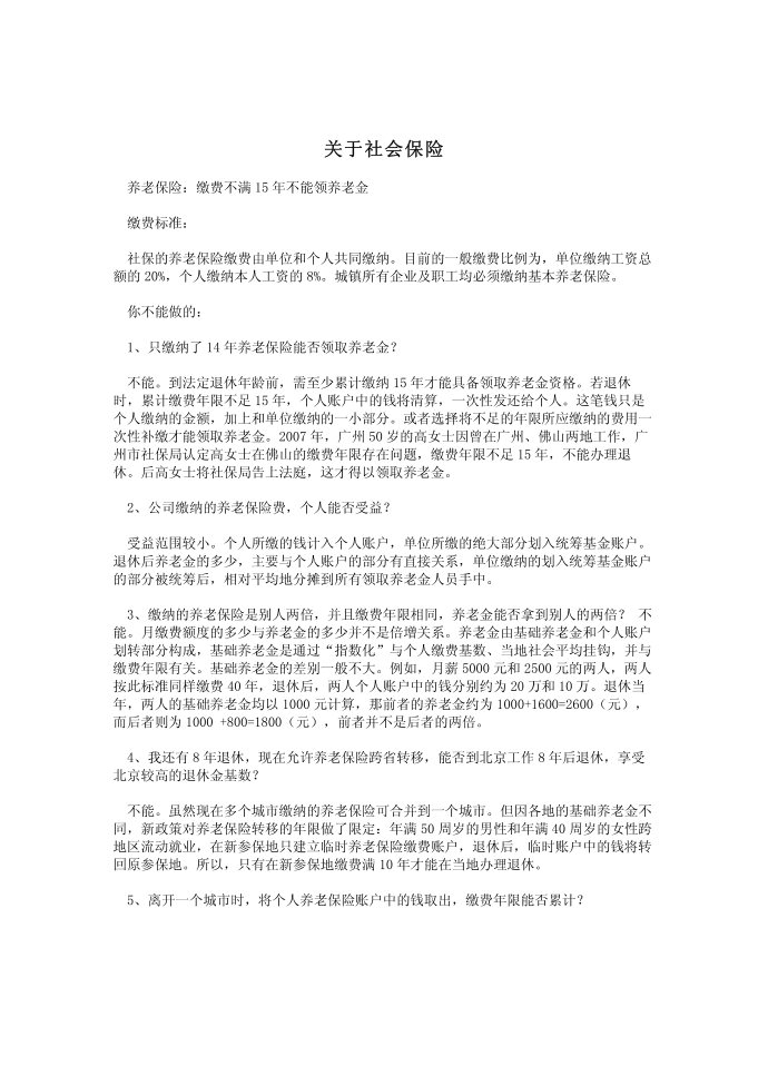 关于社会保险第1页