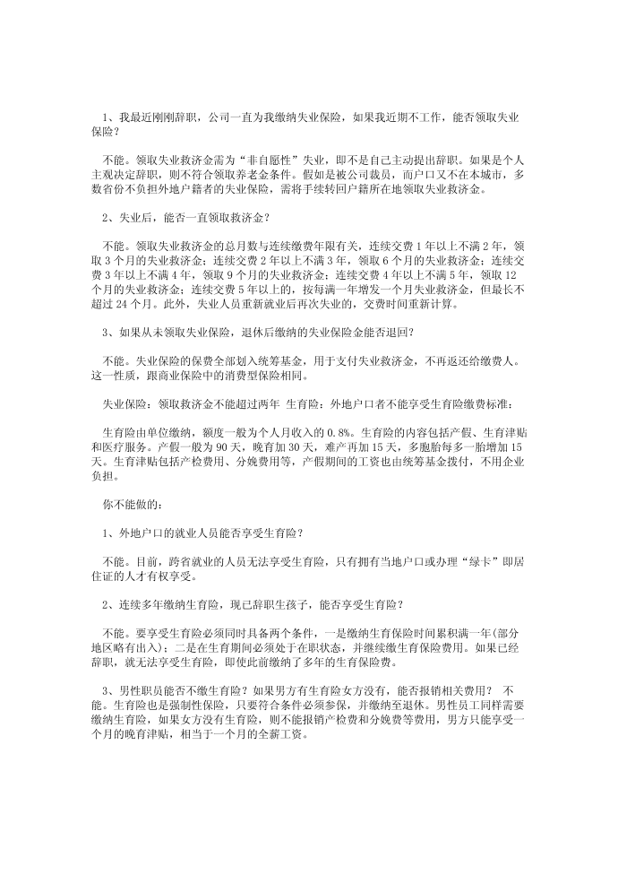 关于社会保险第3页