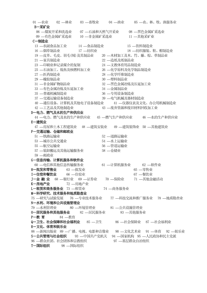 税务登记表登记税务税务登记表登记税务税务登记第4页