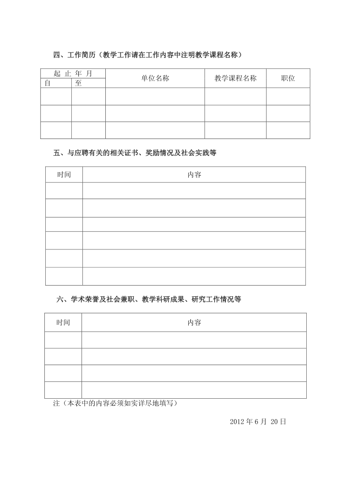 凤凰小学应聘教师登记表登记表doc第2页