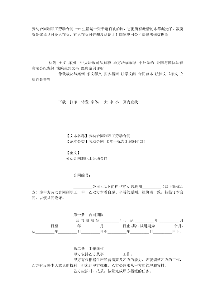 劳动合同制职工劳动合同第1页