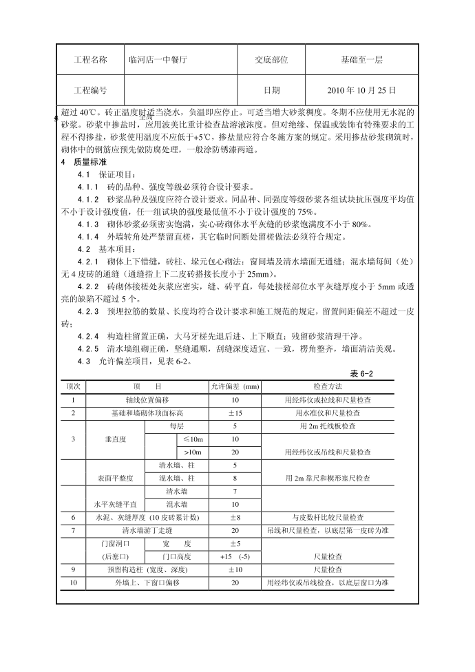 施工方案第3页