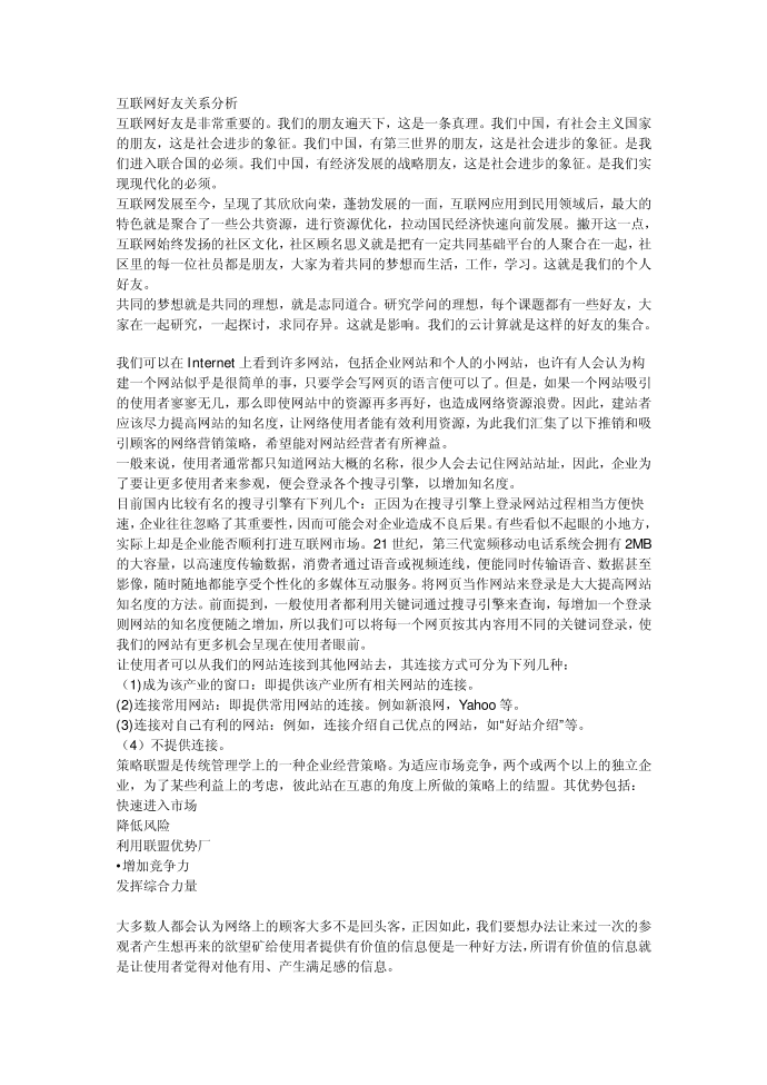 互联网好友关系分析第1页