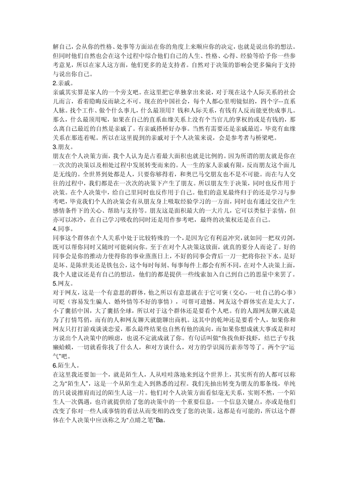 互联网好友关系分析第4页