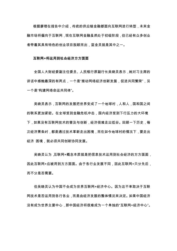 引申互联网大会解读互联网金融第2页