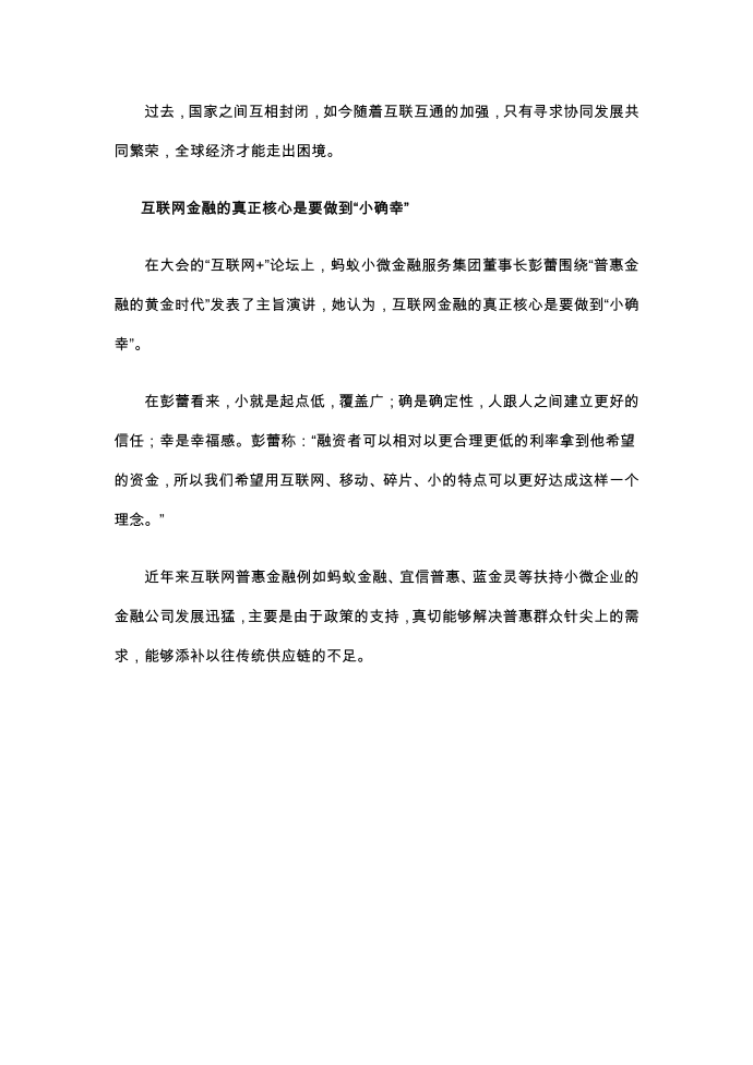 引申互联网大会解读互联网金融第3页