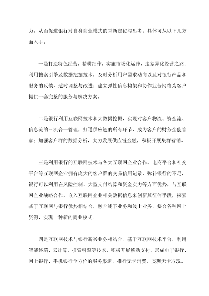 互联网金融和金融互联网的关系第2页