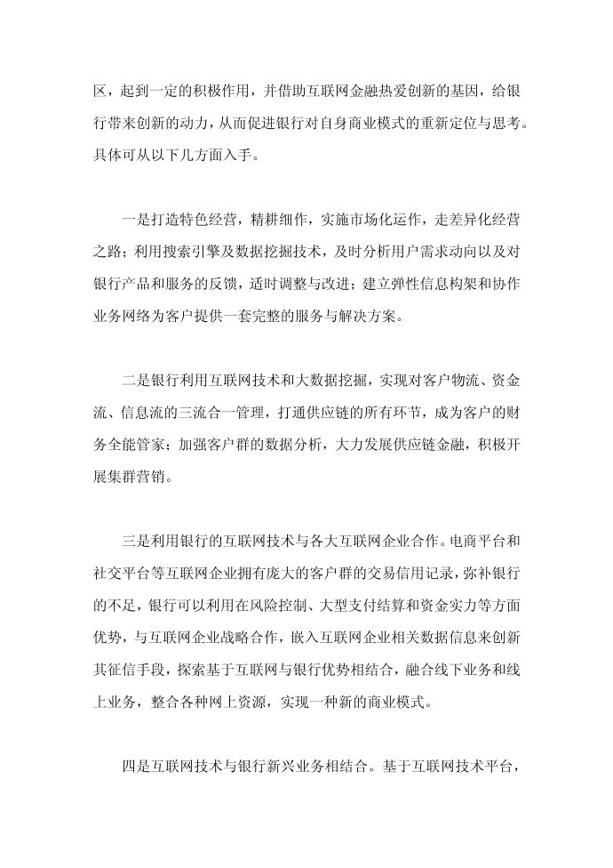 互联网金融和金融互联网的关系第2页