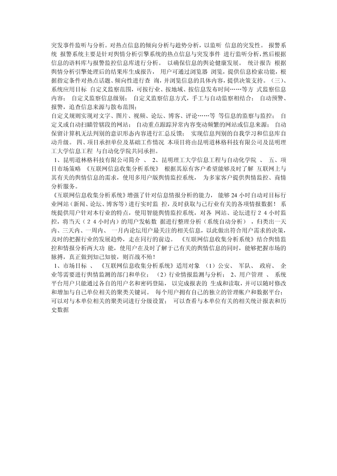 互联网信息收集分析系统（doc X页）第3页