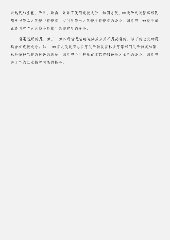 公文知识：关于公文标题中的“关于”与公文立卷的原则合集第2页