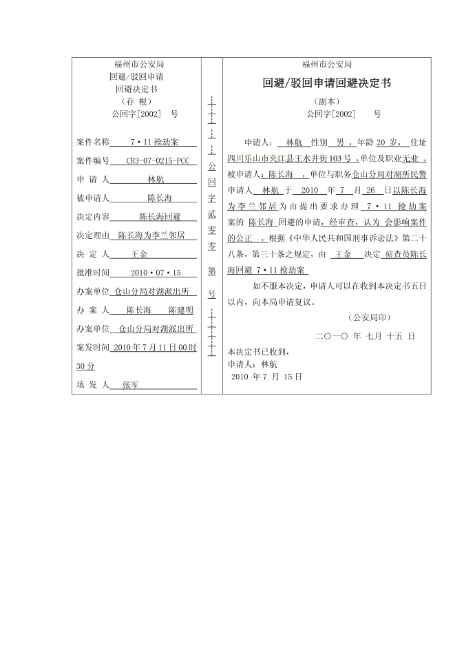 已做好的文书第3页