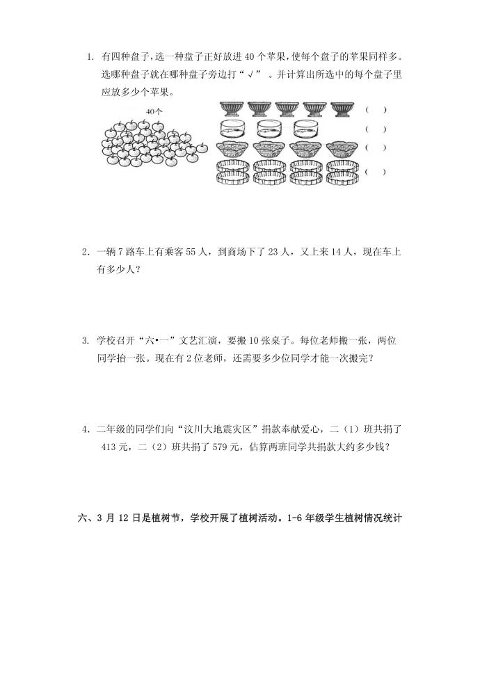 二年级试题第3页