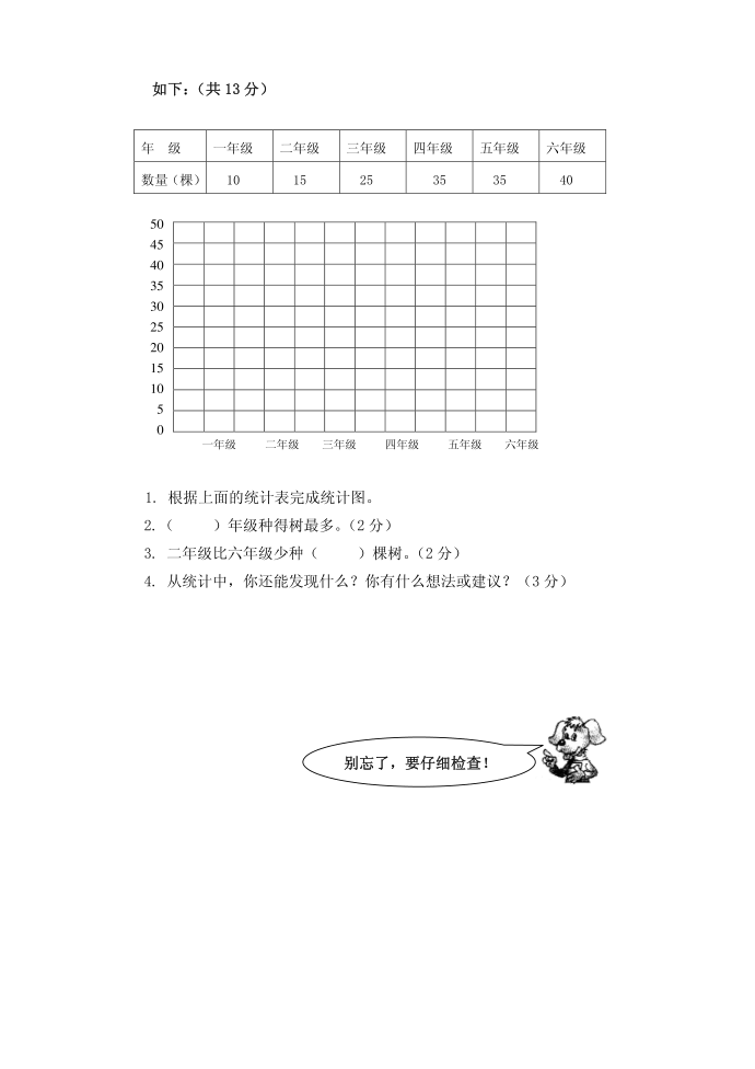 二年级试题第4页