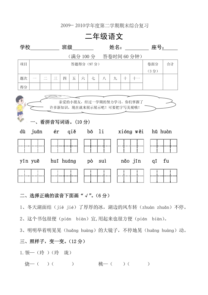 二年级语文