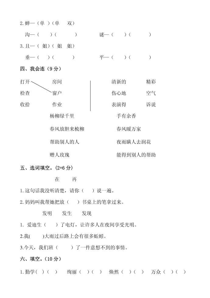 二年级语文第2页