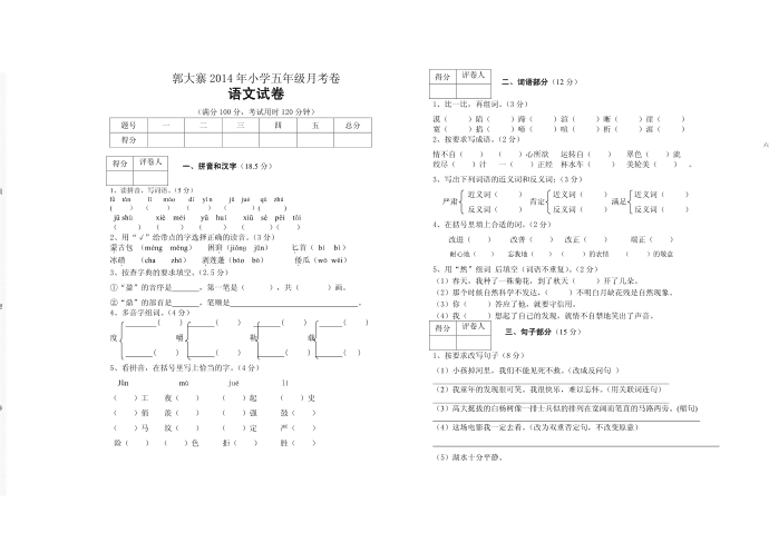 五年级月考卷-五年级月考卷第1页