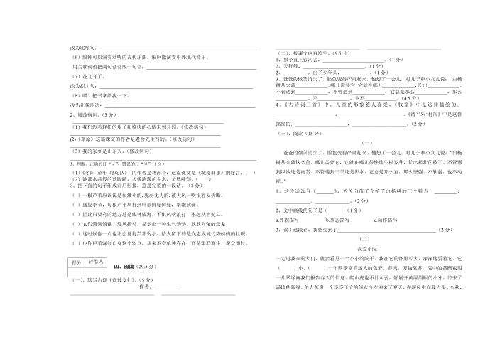 五年级月考卷-五年级月考卷第2页