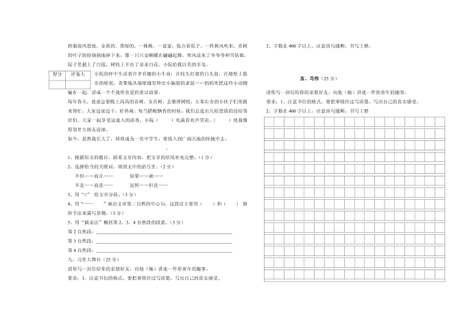 五年级月考卷-五年级月考卷第3页