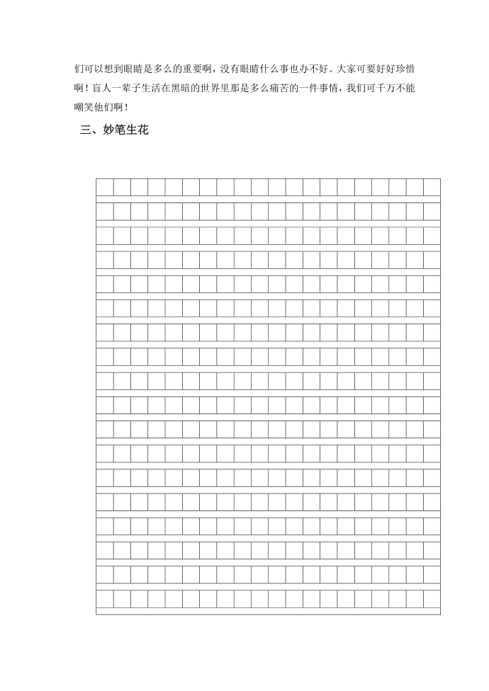 五年级游戏(五)第3页