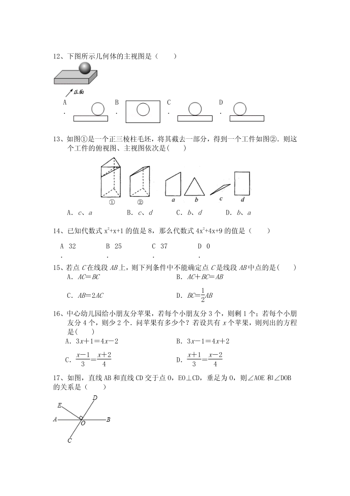 初一试卷_数学_初中教育_教育专区第2页