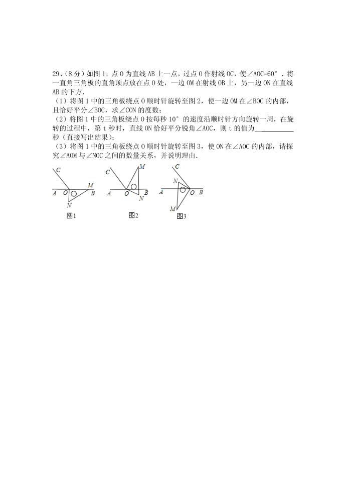 初一试卷_数学_初中教育_教育专区第5页