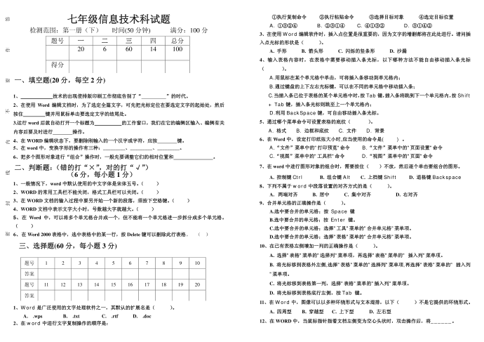 初一试题信息试题