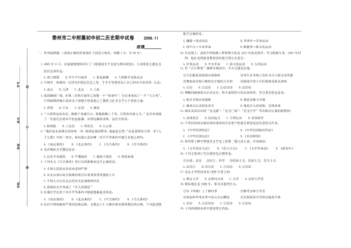 初二历史试卷