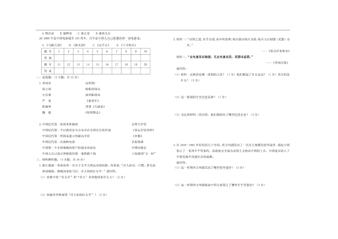 初二历史试卷第2页