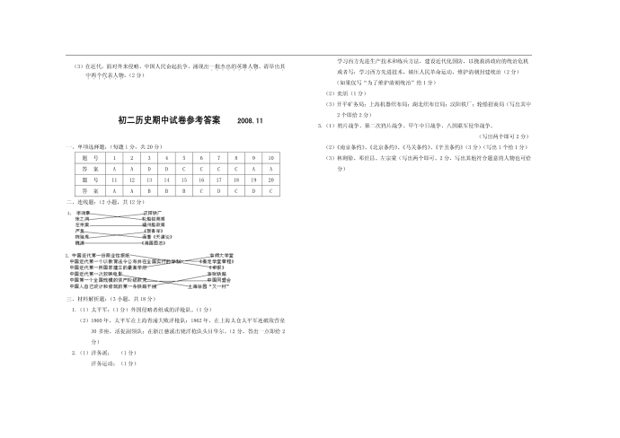 初二历史试卷第3页