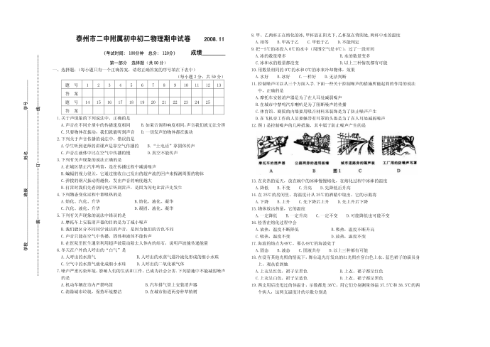 初二物理试卷